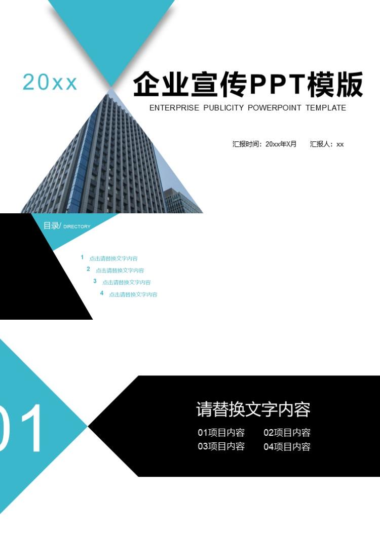 时尚大气商务企业宣传PPT模板