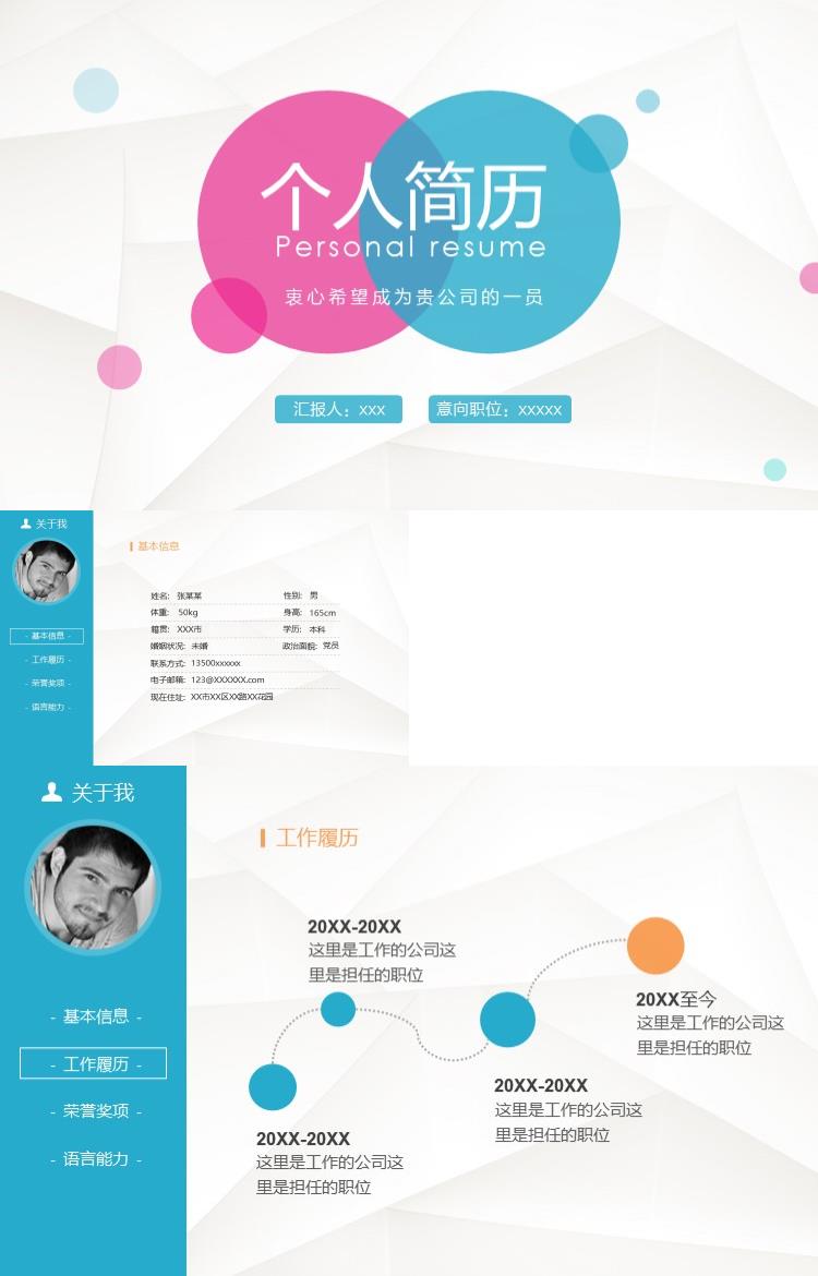 简洁个人入职竞聘简历ppt模板