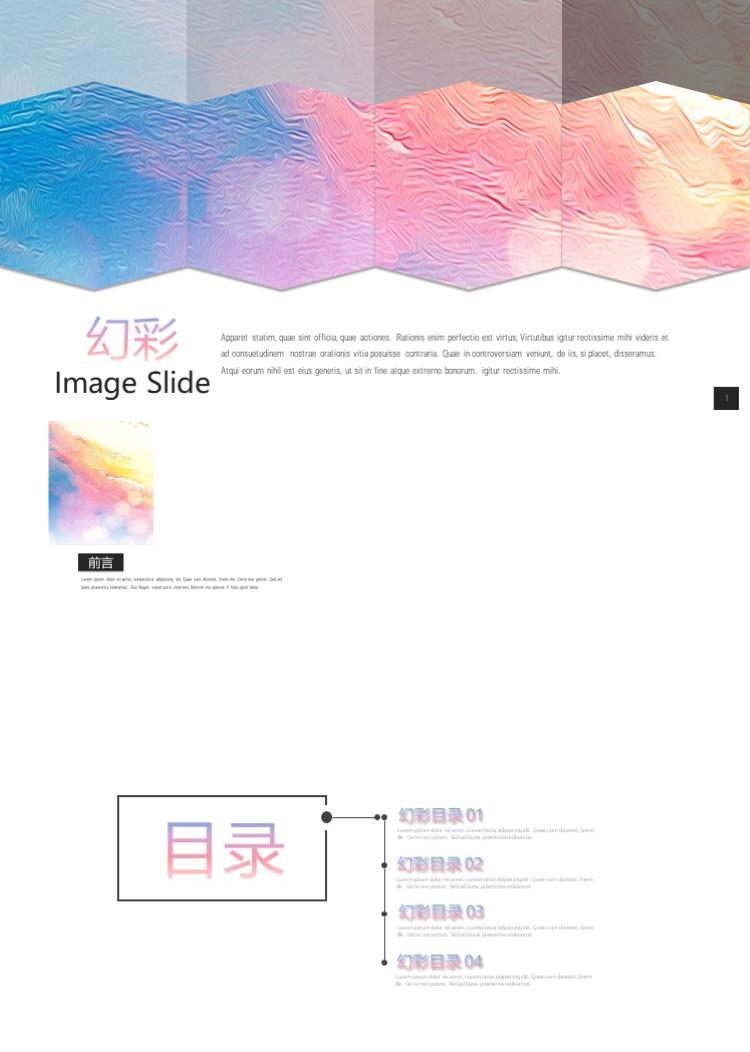 彩色极简主义油画质感PPT模板 