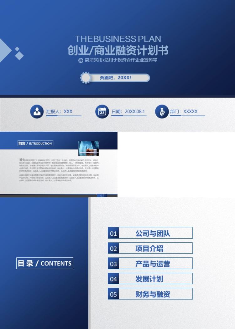 蓝色高端商务创业商业融资计划书PPT模板
