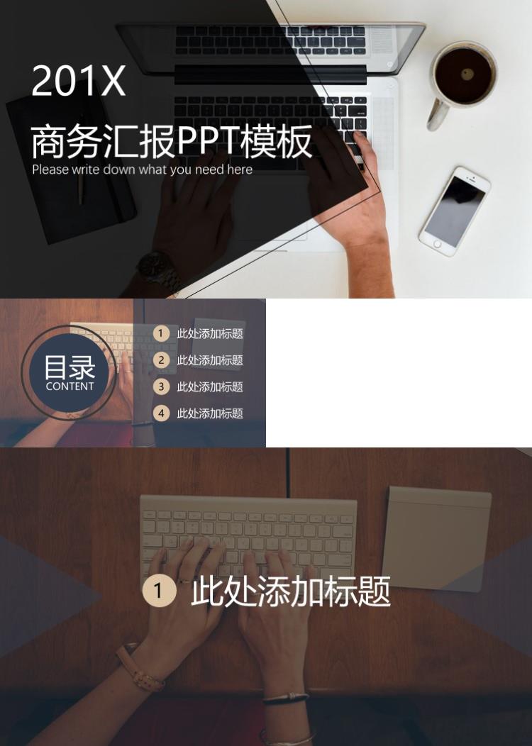 商务时尚大气汇报PPT模板