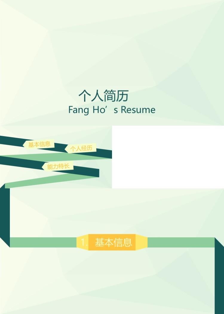 清新简约个人竞聘简历ppt模板