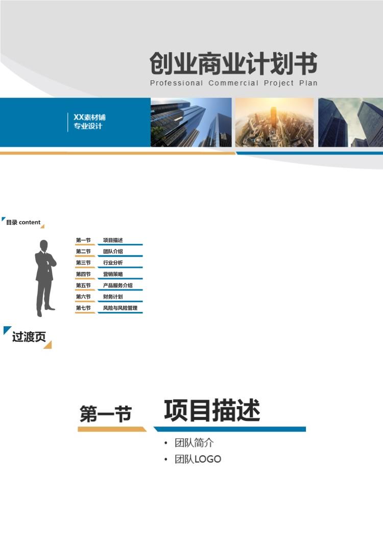 商务简洁创业商业计划书ppt模板