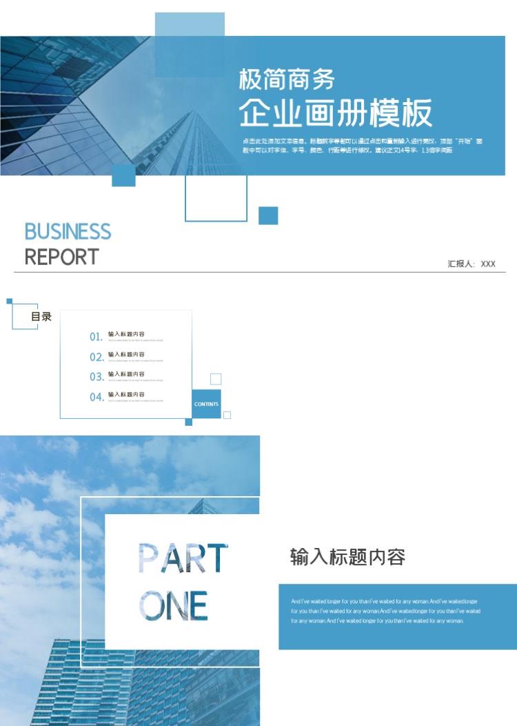极简商务企业PPT模板企业宣传