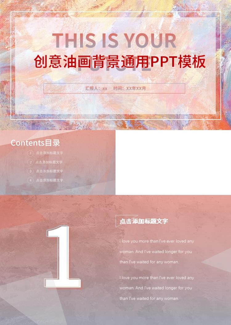 简约创意油画背景通用PPT模板