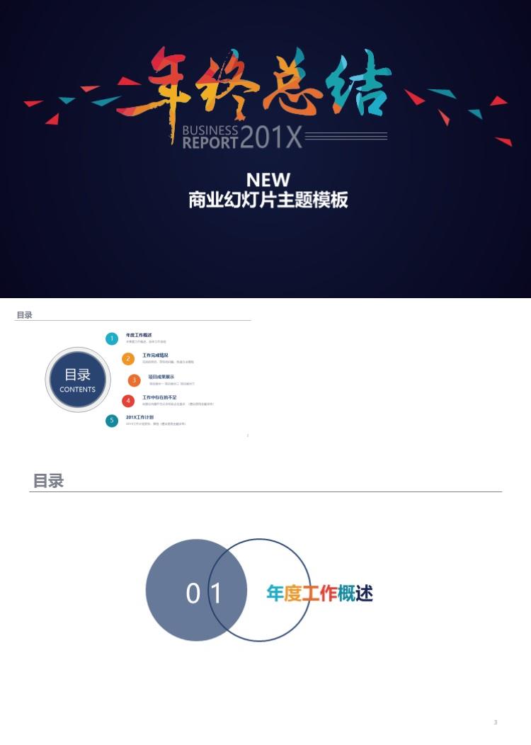 简约大气时尚商务年终总结ppt模板