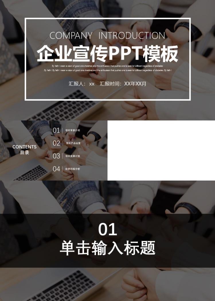 商务简约企业宣传PPT模板