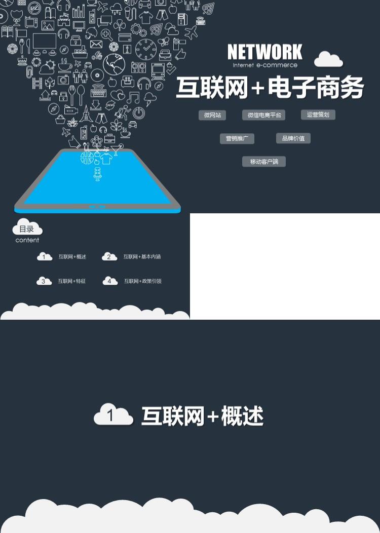 时尚商务科技卡通扁平ppt模板