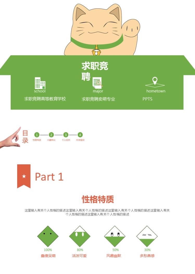 个性简洁时尚竞聘简历ppt模板
