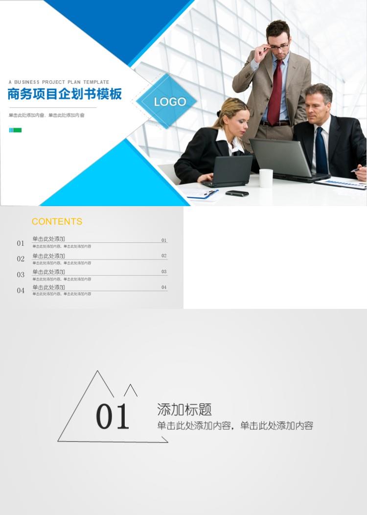 简约大气商务项目企划书PPT模板