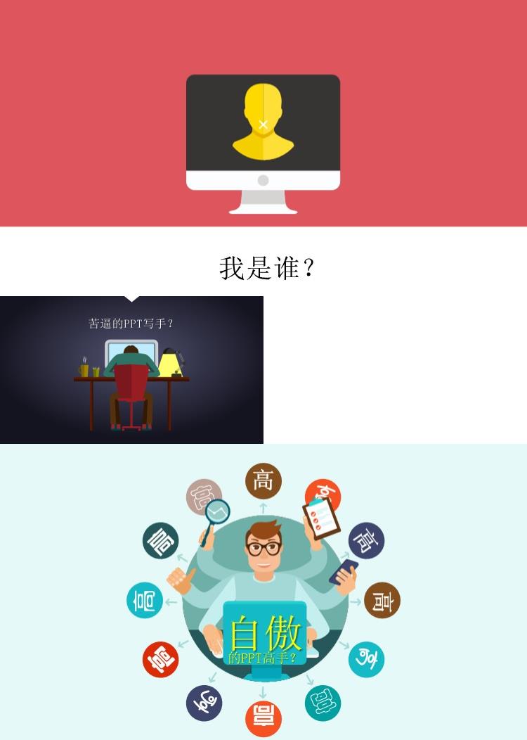 创意卡通个人竞聘简历ppt模板