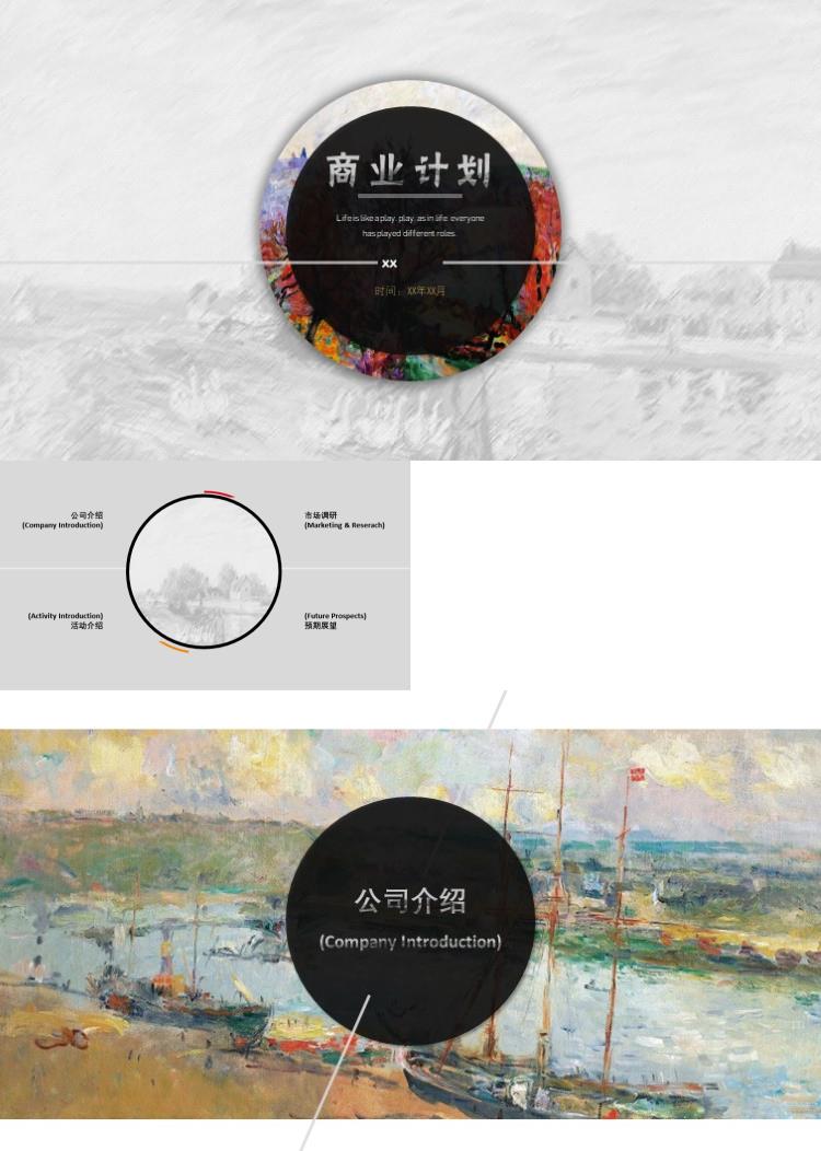 简约油画质感商业计划PPT模板 