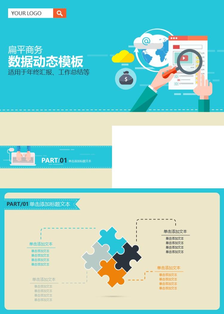 扁平商务汇报总结ppt模板