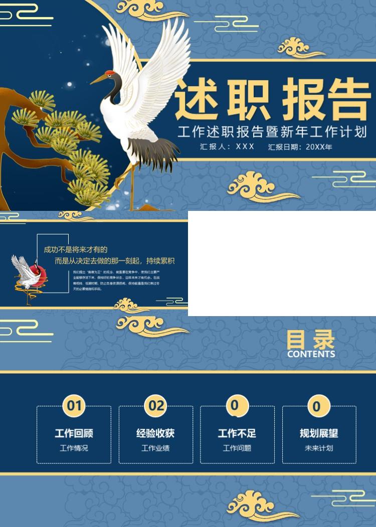 蓝色古风国潮述职报告工作总结PPT模板 