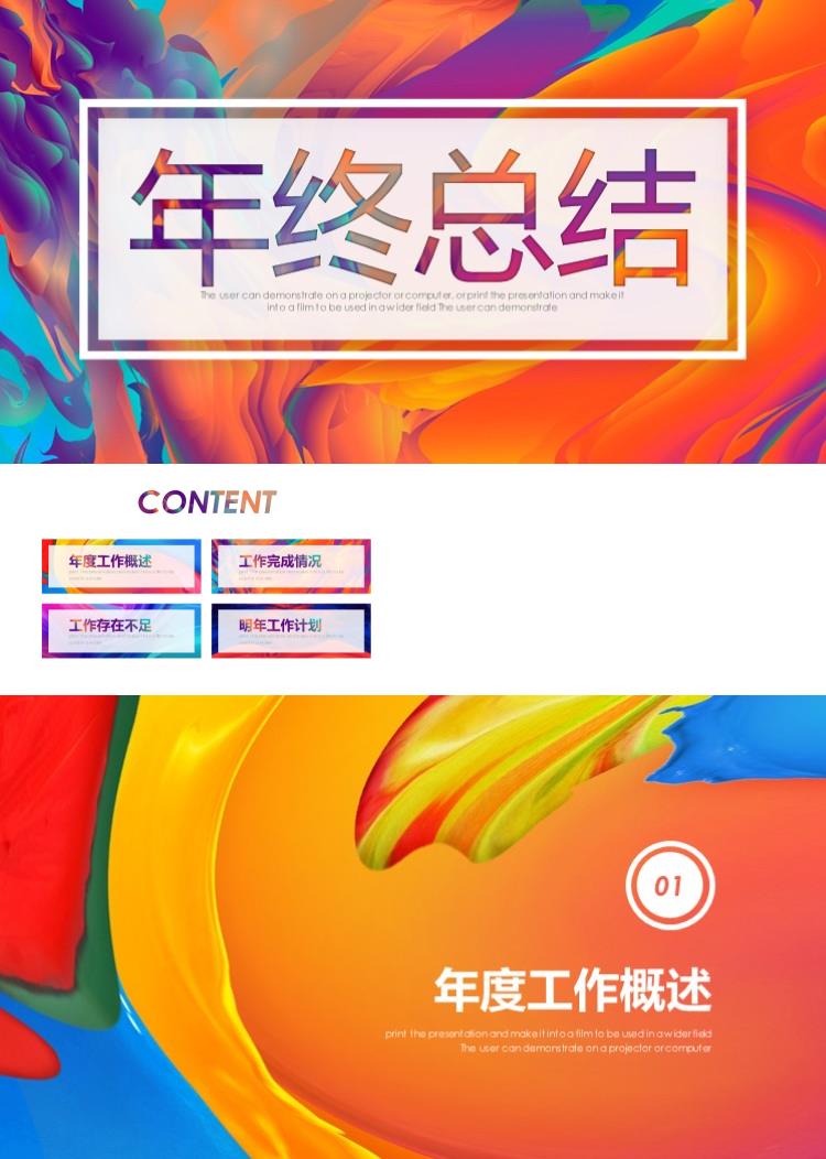 时尚彩绘年终总结汇报PPT模板