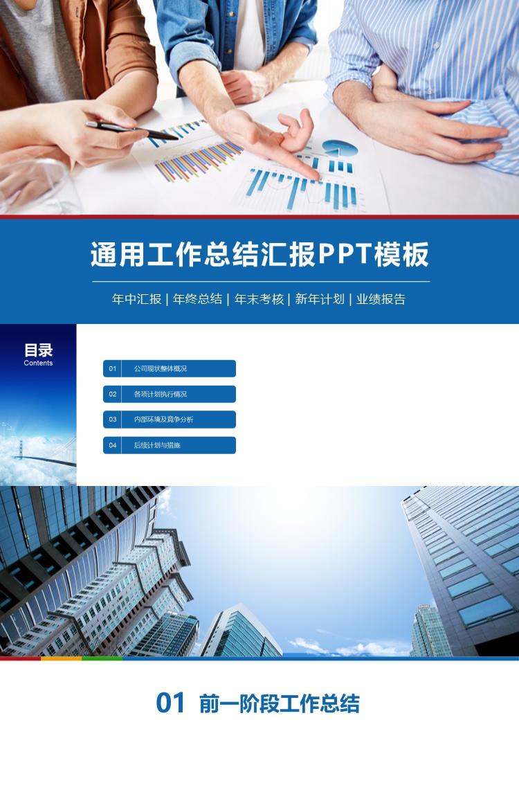 商务大气通用年终总结汇报 PPT模板