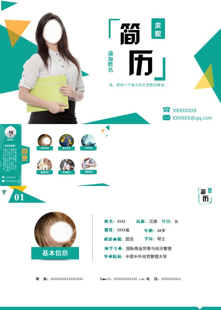 商务时尚竞聘简历ppt模板