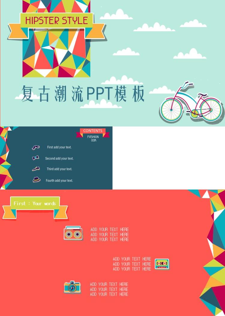 卡通扁平复古潮流ppt模板