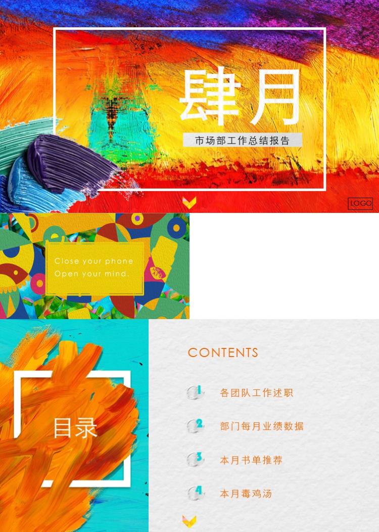 简约彩色油画质感工作汇报PPT模板 