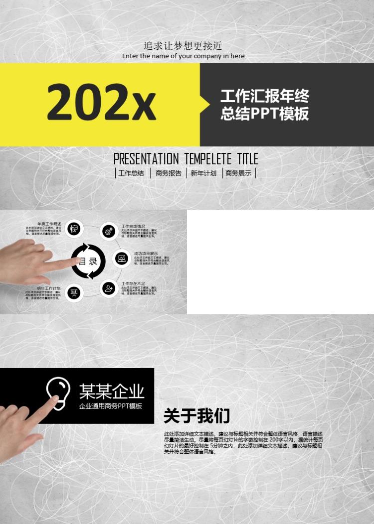 商务时尚大气年终总结汇报PPT模板