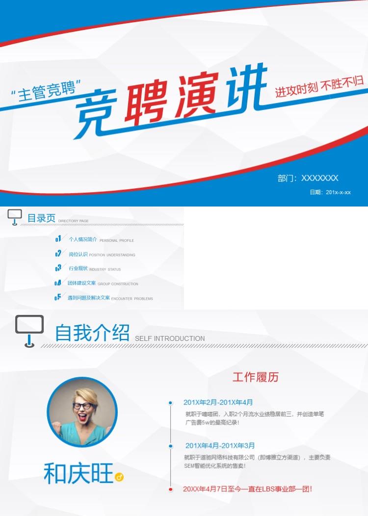 时尚大气竞聘演讲ppt模板