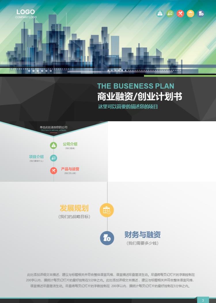 简洁商务时尚商业融资创业计划书PPT模板