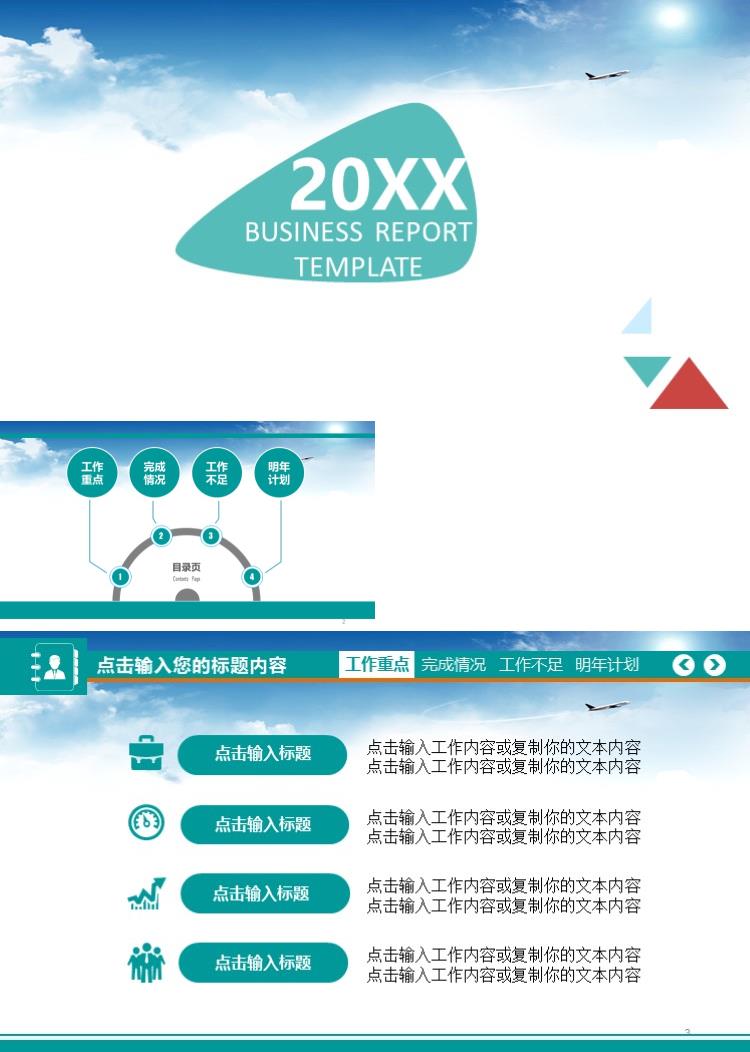 高端时尚大气扁平风格ppt模板