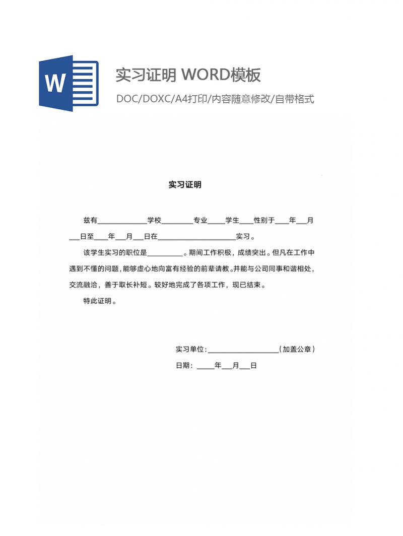 实习证明 WORD模板