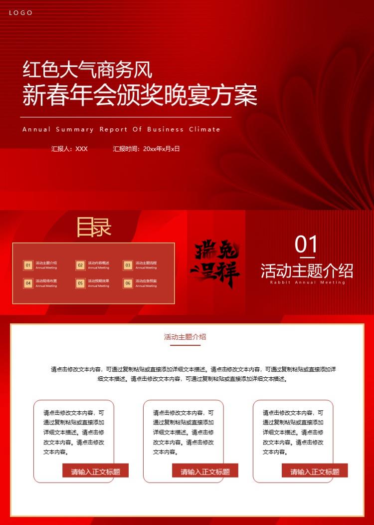 红色高级大气企业新年年会颁奖晚宴活动策划方案