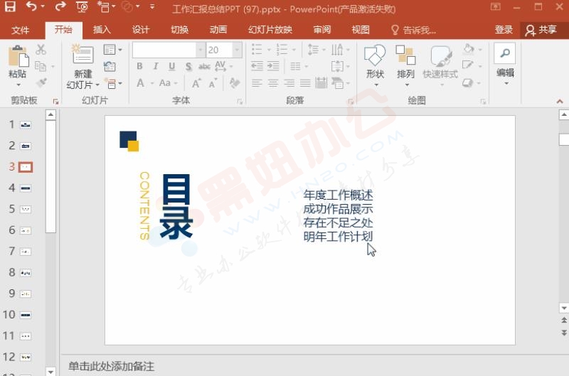 新手ppt制作教程步骤(一步一步教你制作漂亮的ppt演示图)(2)