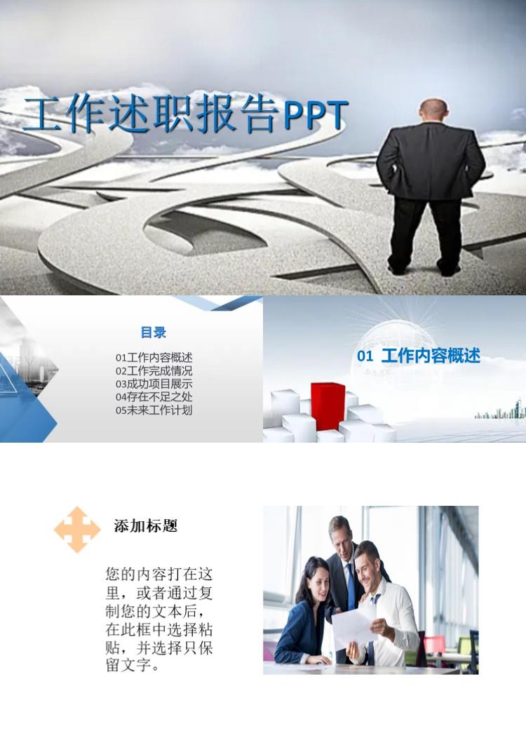工作述职报告PPT