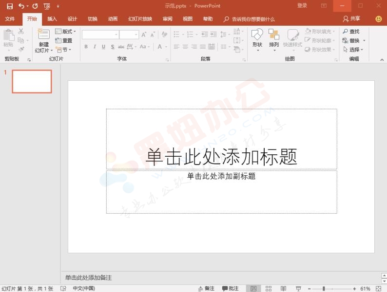 新手ppt制作教程步骤(一步一步教你制作漂亮的ppt演示图)(4)