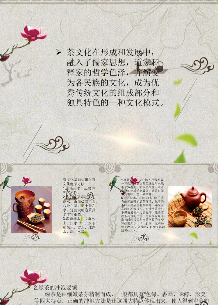 简洁中国茶文化简述PPT模板