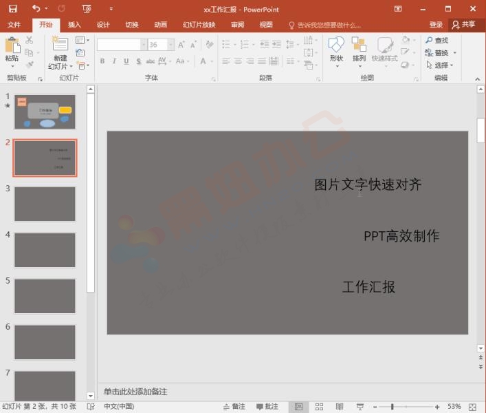 新手ppt制作教程步骤(一步一步教你制作漂亮的ppt演示图)(1)