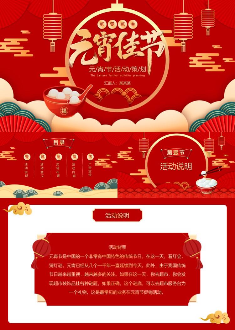国风红色喜庆元宵节活动策划PPT模板