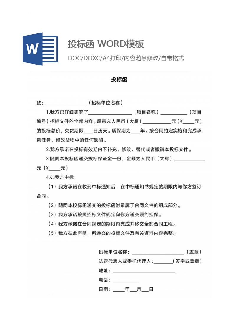 投标函