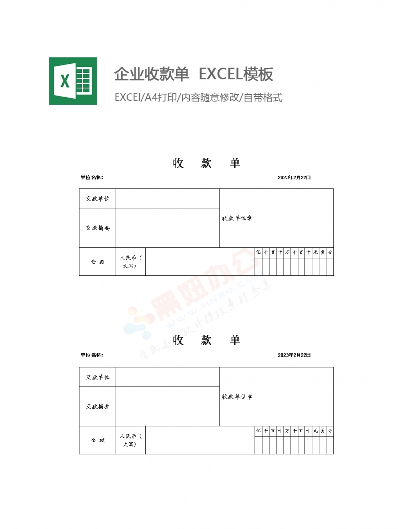 企业收款单格式 EXCEL模板