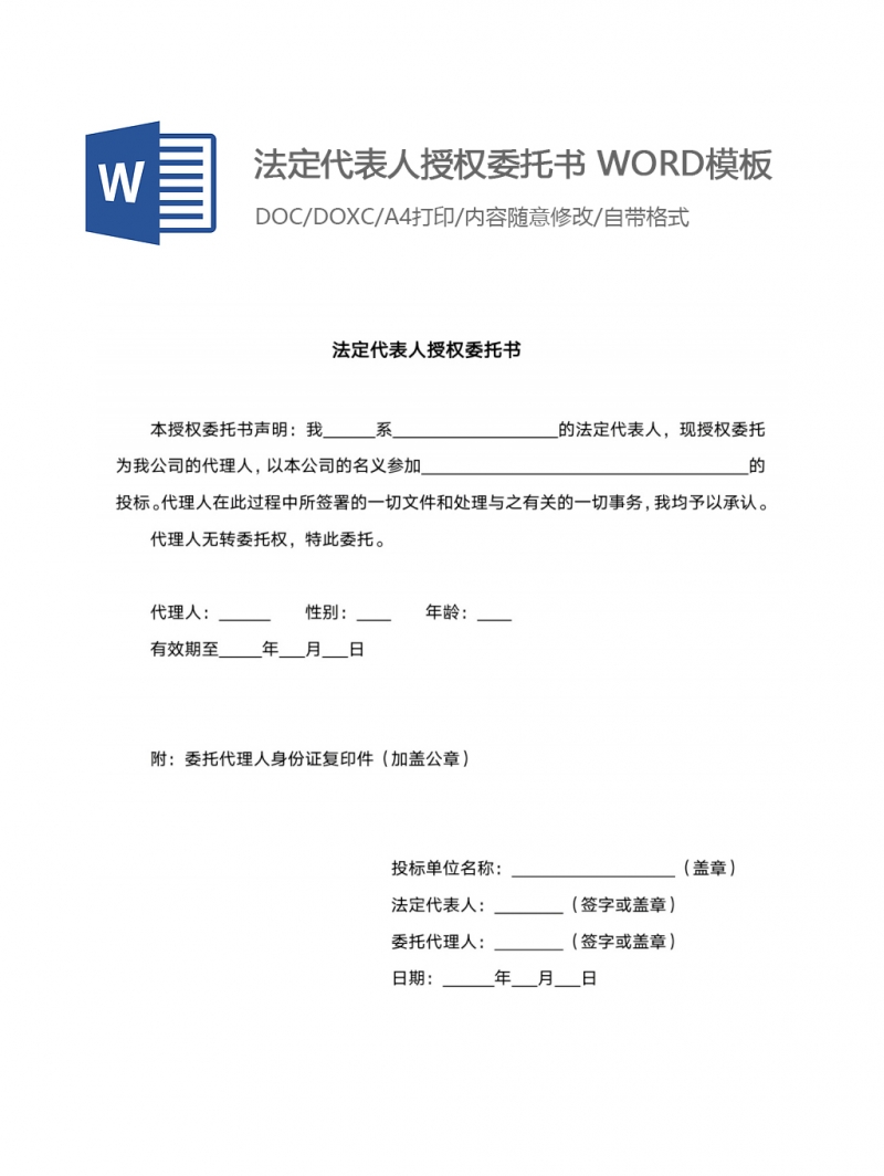 法定代表人授权委托书