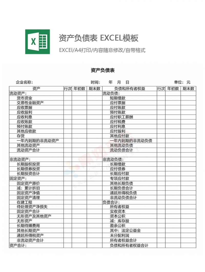 资产负债表