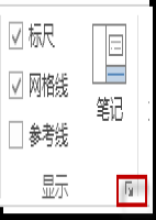 使图表、图片和对象与网格对齐，从而对齐这些对象