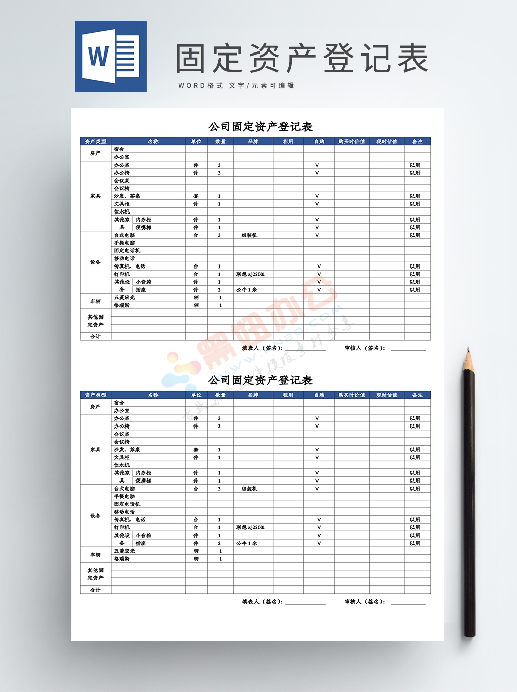 固定资产登记表模板