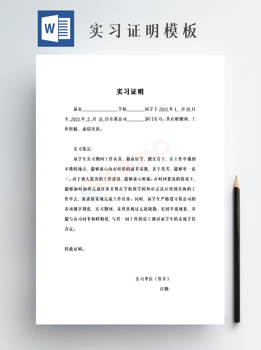 暑假寒假实习证明通用模板