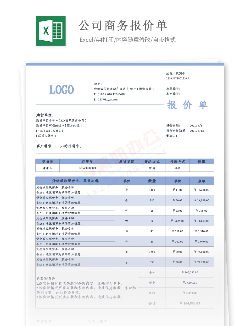 公司商务报价单模板