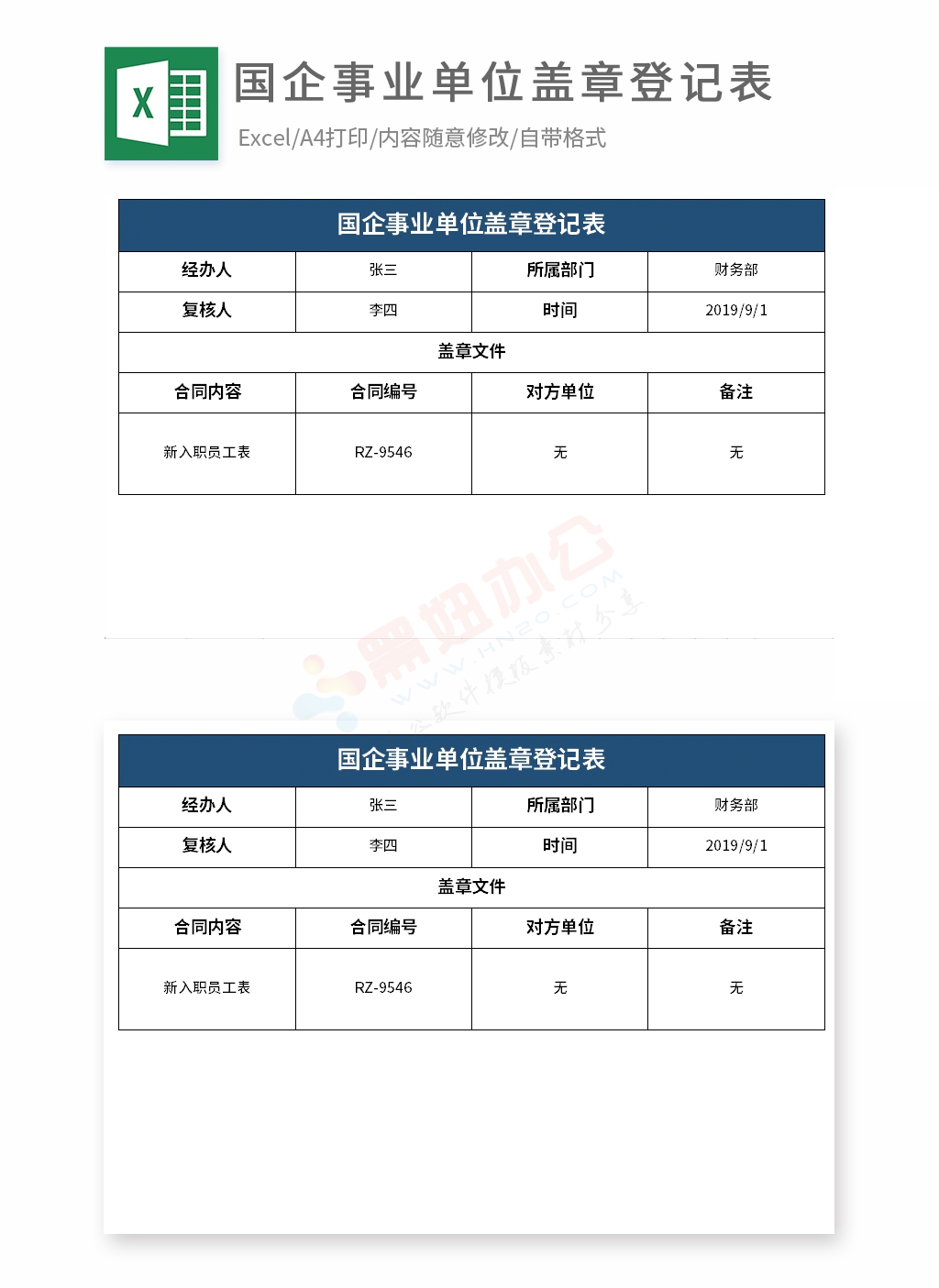 国企事业单位盖章登记表