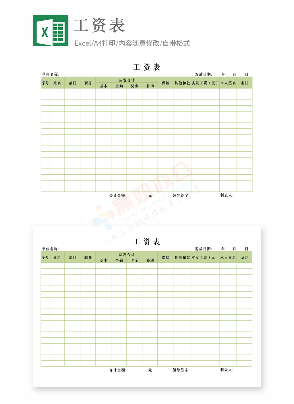 简约绿色工资表Exccel模板