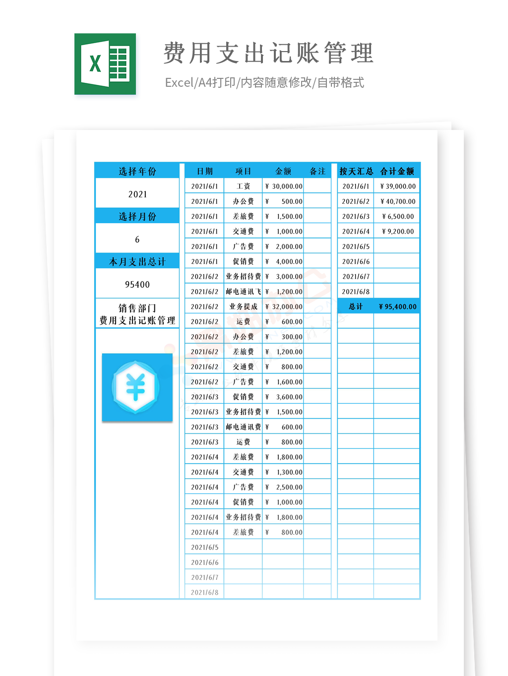 蓝色简约费用支出记账管理Excel模板
