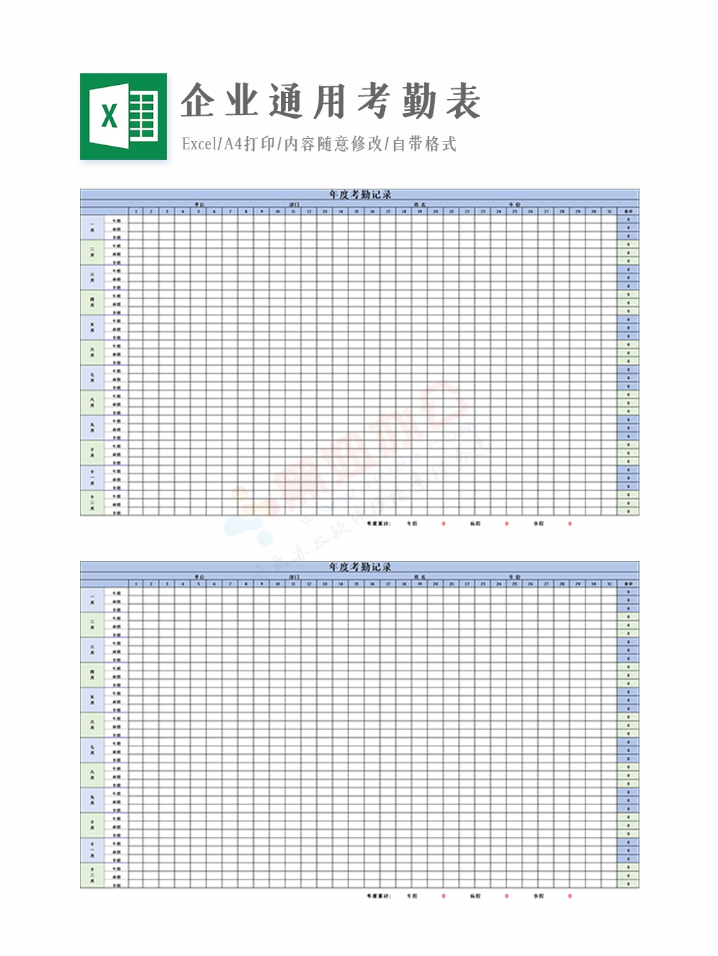 全年项目收入图表EXCEL模板