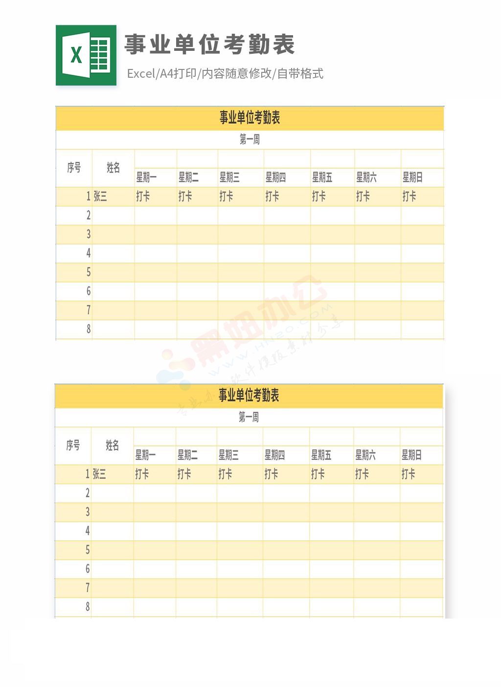 事业单位考勤表Excel模板