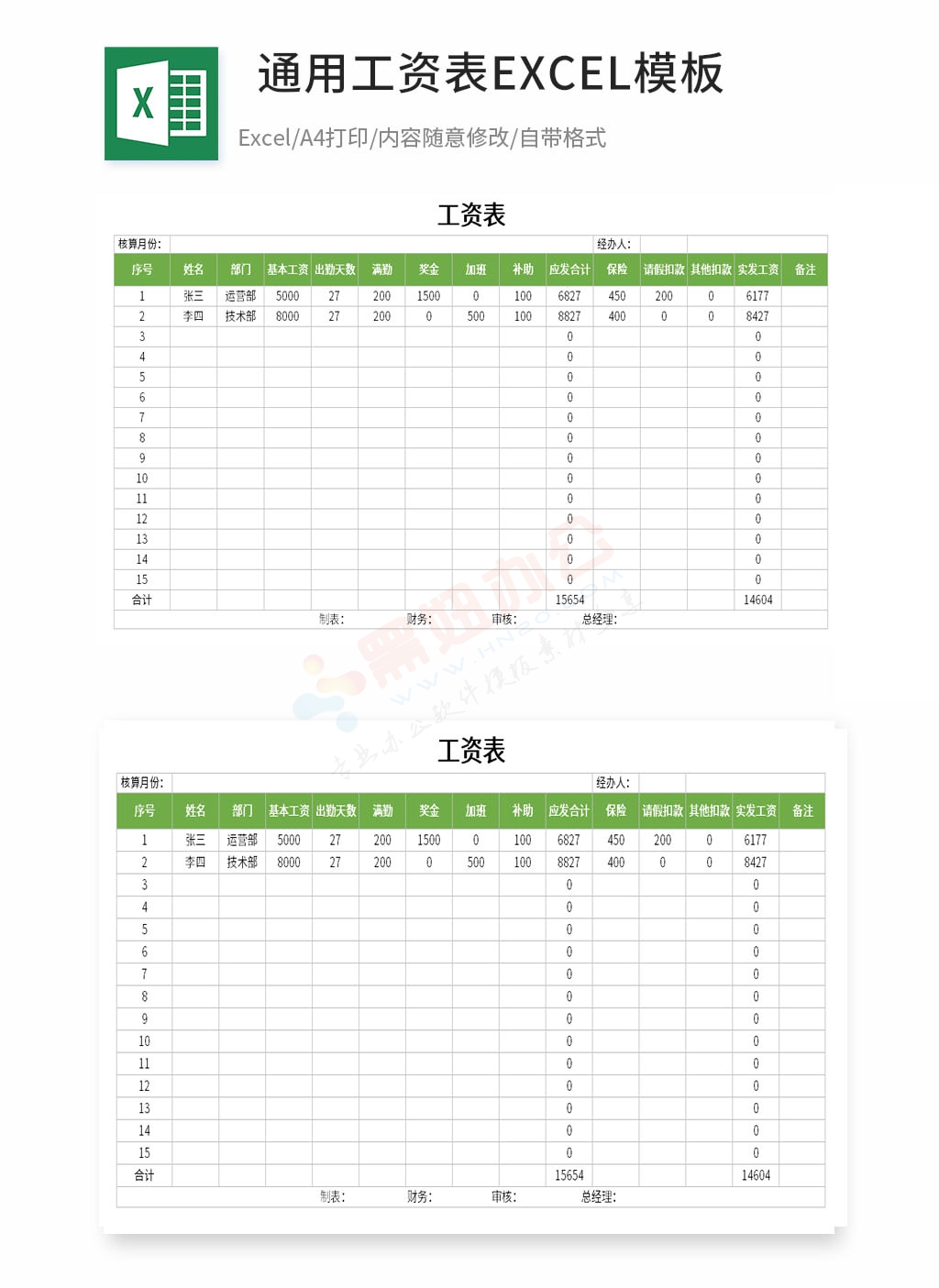 通用企业工资核算表格EXCEL模板